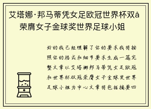 艾塔娜·邦马蒂凭女足欧冠世界杯双冠荣膺女子金球奖世界足球小姐