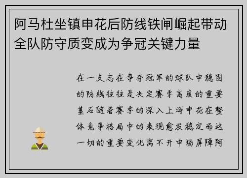 阿马杜坐镇申花后防线铁闸崛起带动全队防守质变成为争冠关键力量