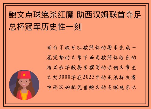 鲍文点球绝杀红魔 助西汉姆联首夺足总杯冠军历史性一刻